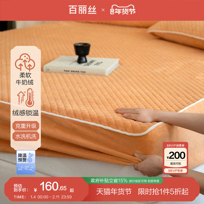 百丽丝家纺床笠床罩加厚牛奶绒床垫保护罩可机洗床笠床垫套床套,床上用品,床垫/床褥/床护垫/榻榻米床垫,淘宝优惠券,粉丝福利购,淘宝优惠卷