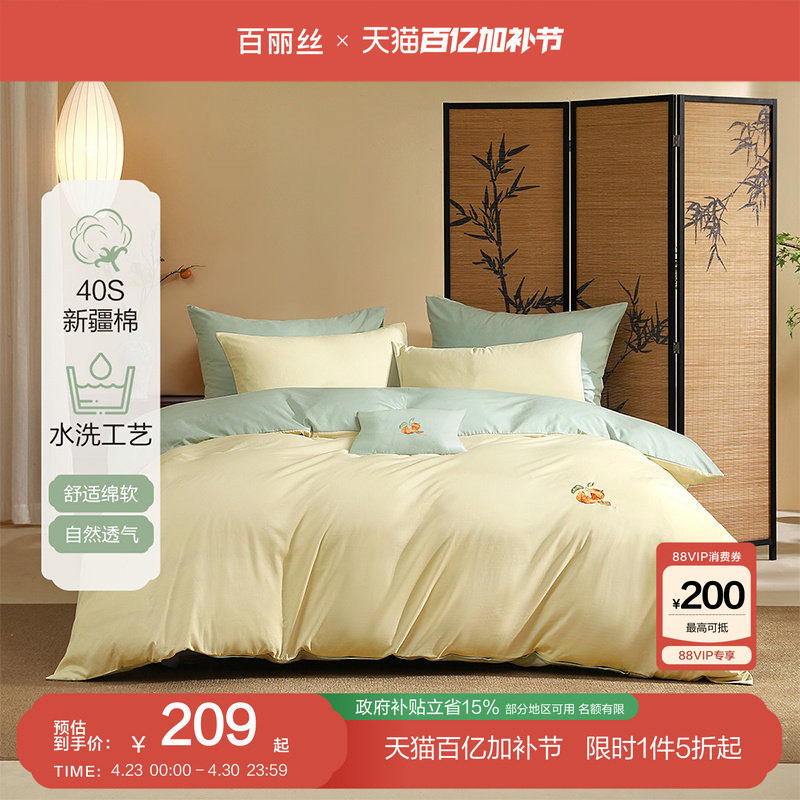 百丽丝家纺全棉水洗棉四件套100纯棉被套床单学生宿舍三件套