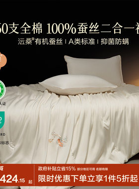 全棉蚕丝被子母被官方正品