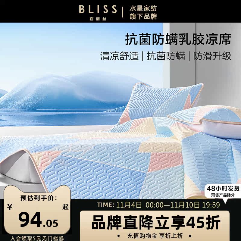 百丽丝乳胶凉席两三件套单人抗菌防螨学生宿舍软凉席子可水洗夏季属于什么档次？