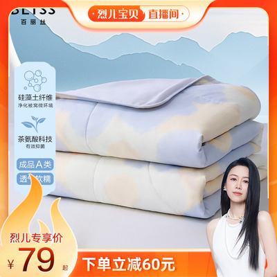 百丽丝家纺夏凉被A类抑菌可机洗