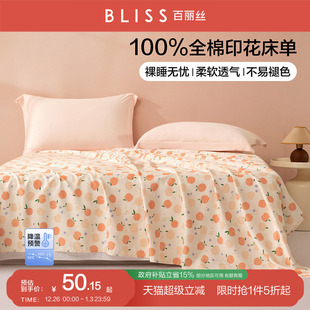 百丽丝家纺INS风床单全棉纯棉床单家用学生宿舍床上用品床单单件