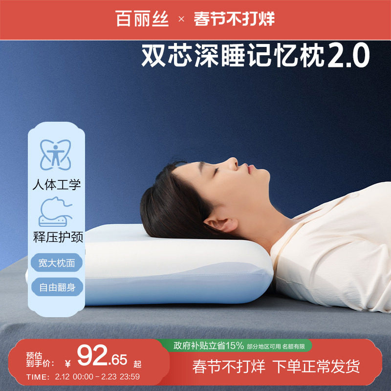 百丽丝家纺深睡慢回弹记忆枕人体工学枕头枕芯送礼护颈助睡眠枕