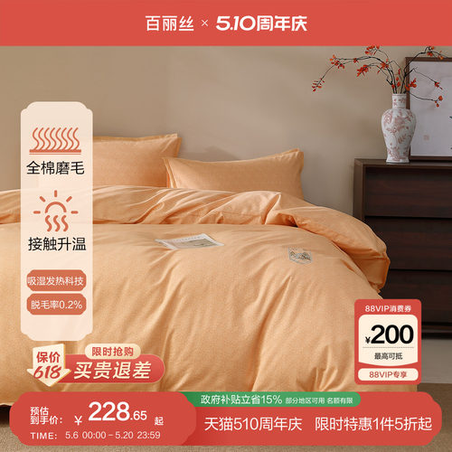 百丽丝家纺全棉加厚磨毛四件套