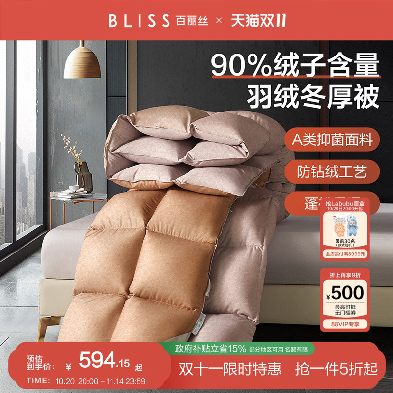 百丽丝家纺旗舰店羽绒被90%绒子含量冬被羽绒被官方旗舰店正品