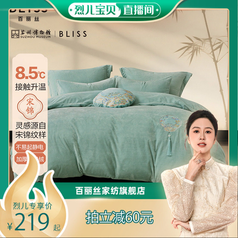 苏博联名雕花牛奶绒四件套