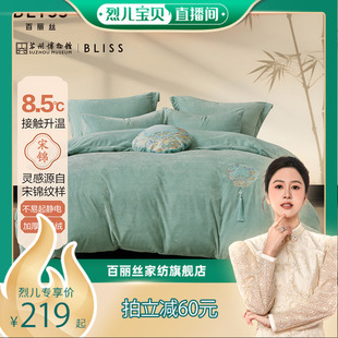 水星集团百丽丝家纺苏博联名雕花绒四件套牛奶绒套件加厚保暖套件