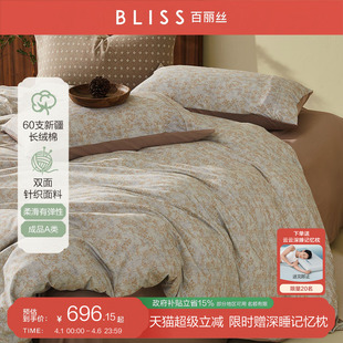 百丽丝家纺双面针织套件60支全棉针织四件套A类裸睡床上四件套
