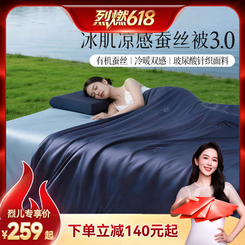百丽丝家纺蚕丝夏被可机洗