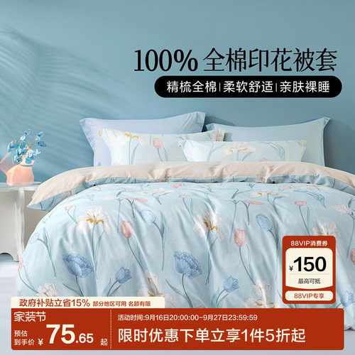 水星家纺出品百丽丝100%全棉被套
