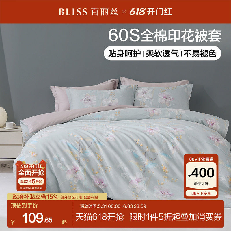百丽丝家纺60S贡缎全棉被套60支长绒棉被套家用床上用品被套单件