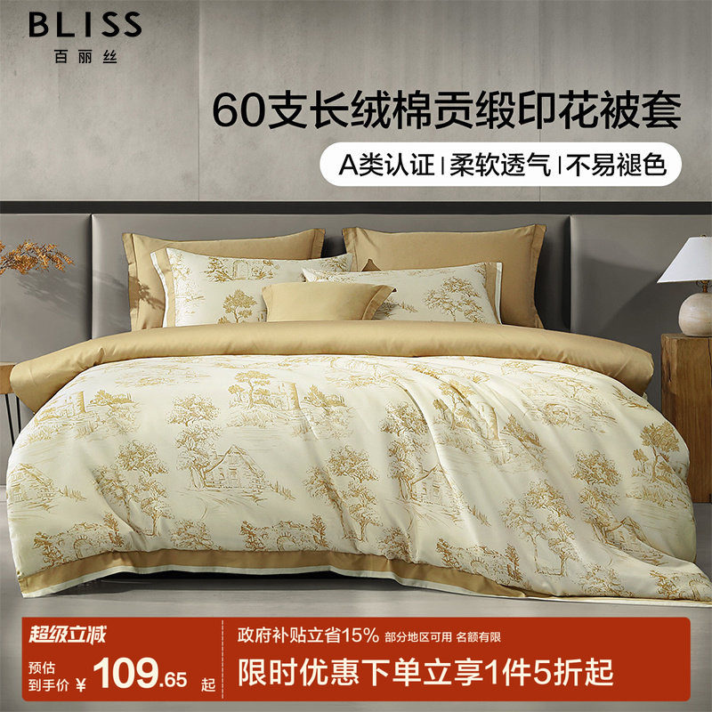 百丽丝家纺A类60S贡缎长绒棉被套全棉100%纯棉床上用品单件被套
