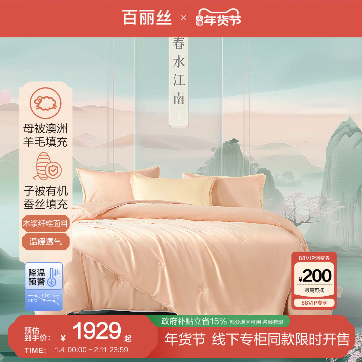 【线下专柜同款】百丽丝家纺100%蚕丝被澳洲进口羊毛被二合一被,床上用品,蚕丝被,淘宝优惠券,粉丝福利购,淘宝优惠卷