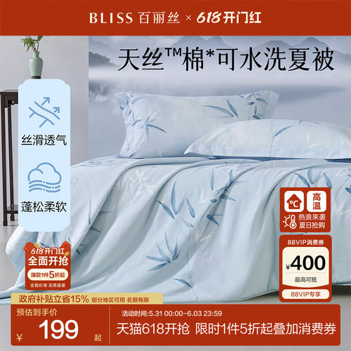 百丽丝天丝棉可机洗夏凉被