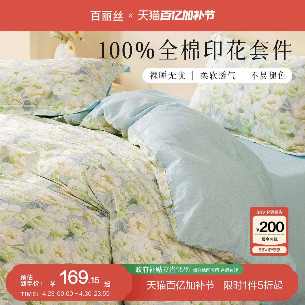 百丽丝家纺全棉四件套学生宿舍床上三四件套纯棉全棉四季通用套件