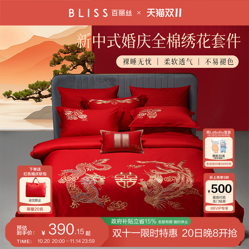 百丽丝婚庆四件套喜被四件套结婚