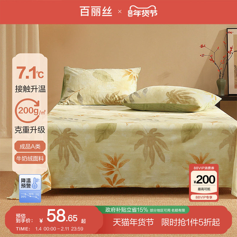 百丽丝家纺牛奶绒床单保暖加绒床单秋冬新品加厚冬天学生宿舍床单,床上用品,床单,淘宝优惠券,粉丝福利购,淘宝优惠卷