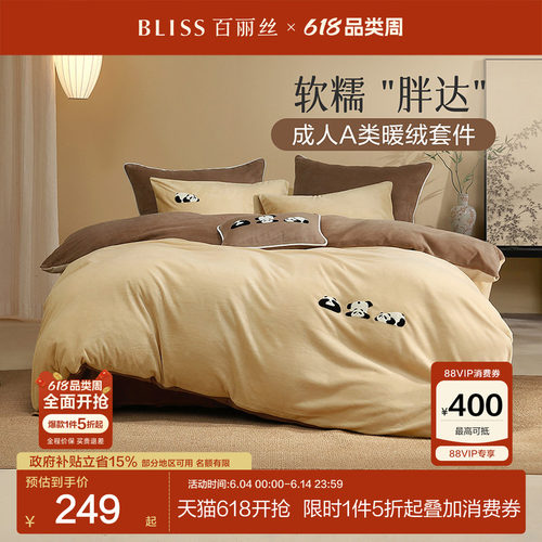 牛奶绒四件套保暖加绒四件套