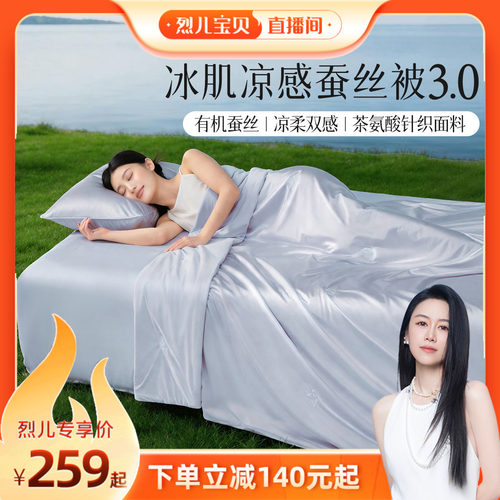百丽丝家纺蚕丝夏被可机洗