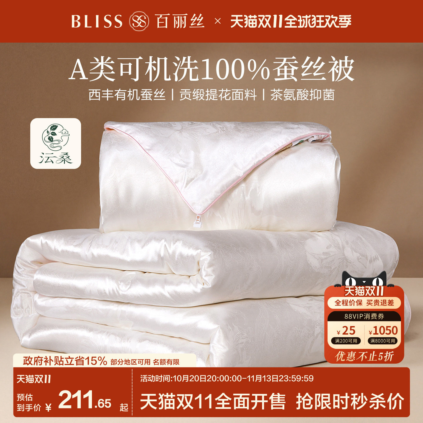 水星集团百丽丝可机洗蚕丝被子喜被桑蚕丝被100桑蚕丝官方旗舰店