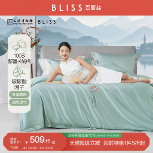 被套床单四件套 百丽丝家纺100S双股长绒棉四件套全棉纯棉轻奢意式