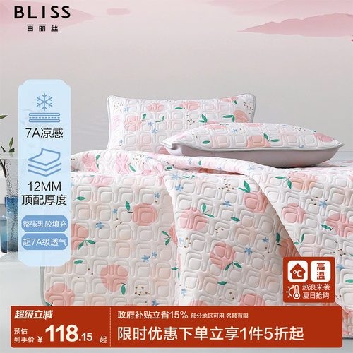 百丽丝家纺乳胶席抗菌防螨凉感乳胶凉席夏季床单凉席家用凉感席子