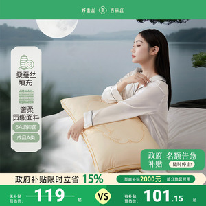 百丽丝家纺桑蚕丝枕头护颈椎助睡眠枕芯A类抑菌护颈枕头枕芯