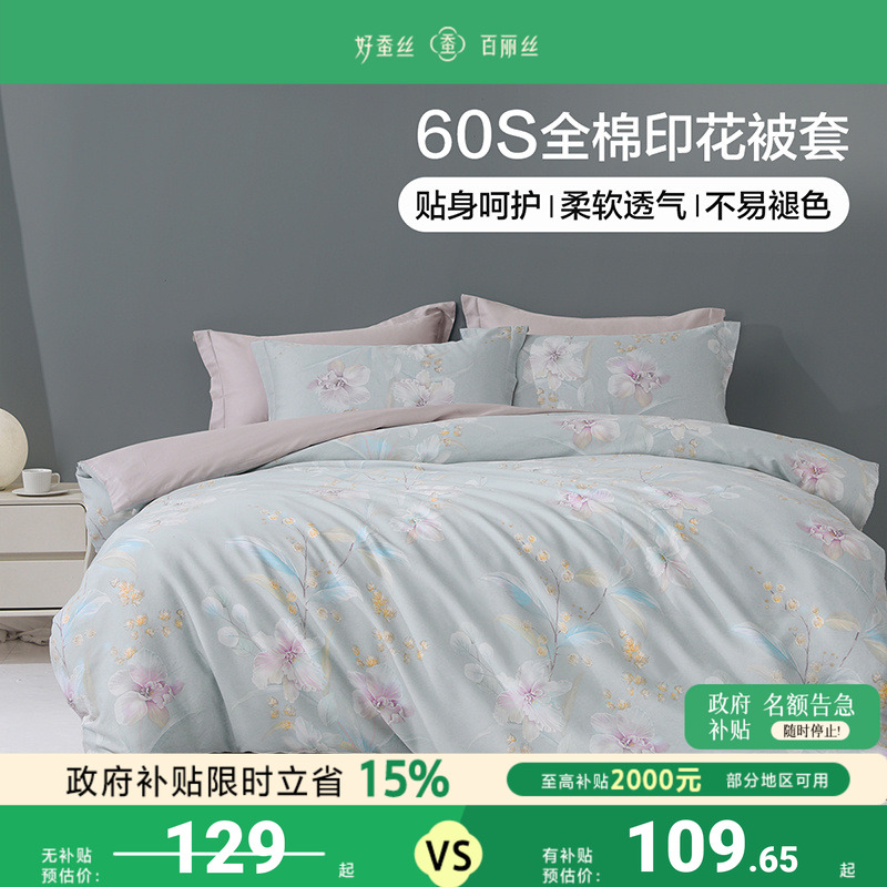 百丽丝家纺60S贡缎全棉被套60支长绒棉被套家用床上用品被套单件