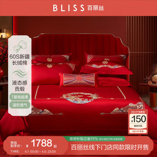 百丽丝60S长绒棉婚庆八件套结婚四件套床上用品 线下专柜同款