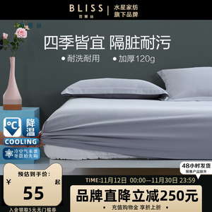 【欢乐好物日】水星集团百丽丝防尘床罩柔软耐用床单保护套床单