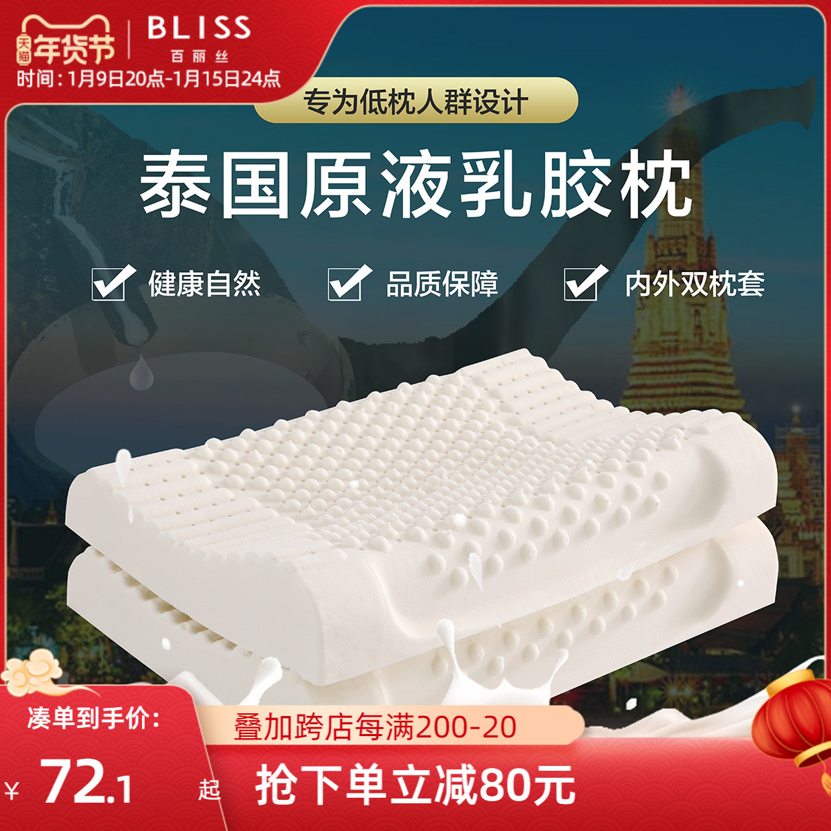 BLISS百丽丝家纺乳胶枕头泰国原装进口护颈椎枕芯对装2只单双人
