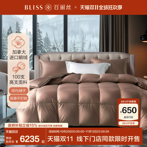 百丽丝羽绒被进口95%白鹅绒被