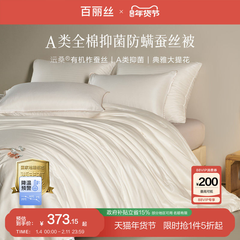 百丽丝家纺全棉蚕丝被子母被结婚被子丝棉被蚕丝被官方旗舰店正品,床上用品,蚕丝被,淘宝优惠券,粉丝福利购,淘宝优惠卷