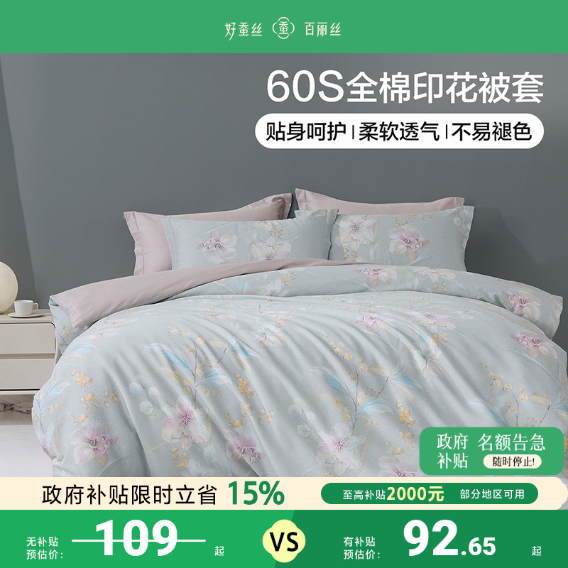 百丽丝家纺60S贡缎全棉被套60支长绒棉被套家用床上用品被套单件