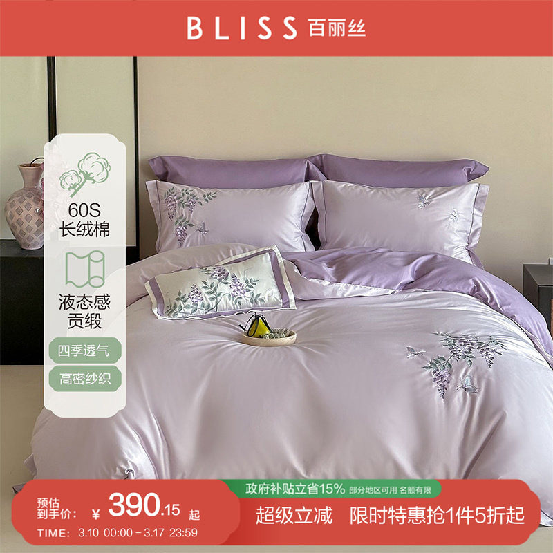 百丽丝家纺三四件套60支贡缎全棉套件纯棉刺绣被套床单丝滑四件套