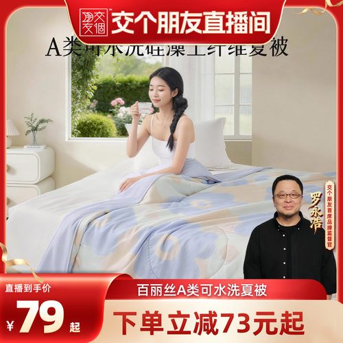 百丽丝家纺夏凉被A类抑菌可机洗