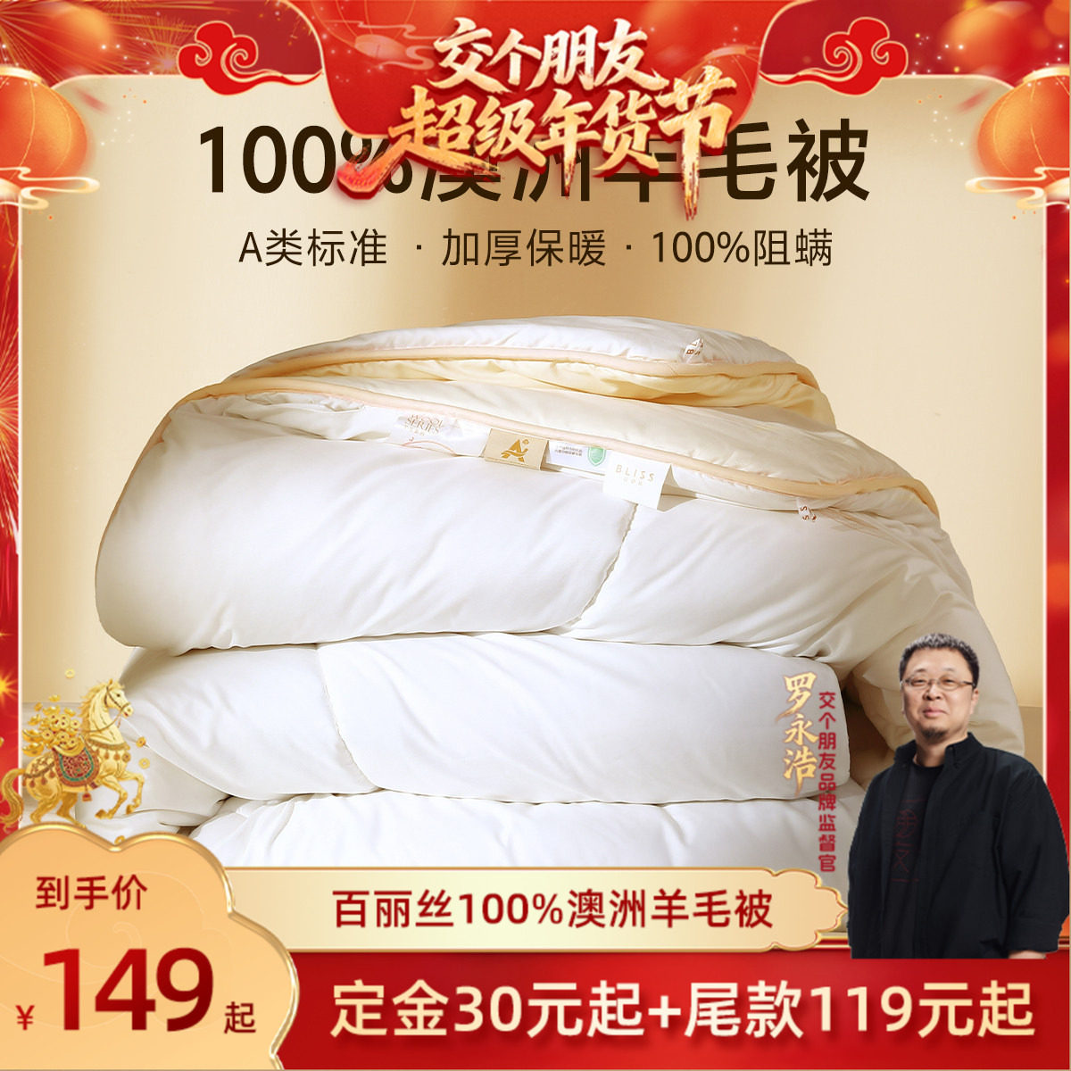 【交个朋友先加购20日早10付定】水星集团百丽丝纯澳洲羊毛被,床上用品,羊毛被/驼毛被,淘宝优惠券,粉丝福利购,淘宝优惠卷
