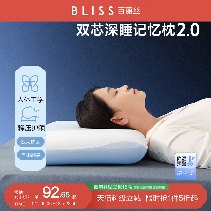 百丽丝人体工学深睡记忆枕