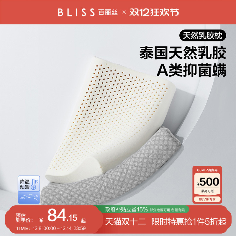 抗菌防螨乳胶枕百丽丝家纺