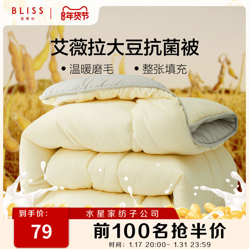 百丽丝被子大豆纤维被加厚冬被春秋被单双人学生宿舍空调被被芯BY