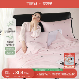 百丽丝家纺全棉四件套60支贡缎新疆长绒棉床上四件套2026年新款