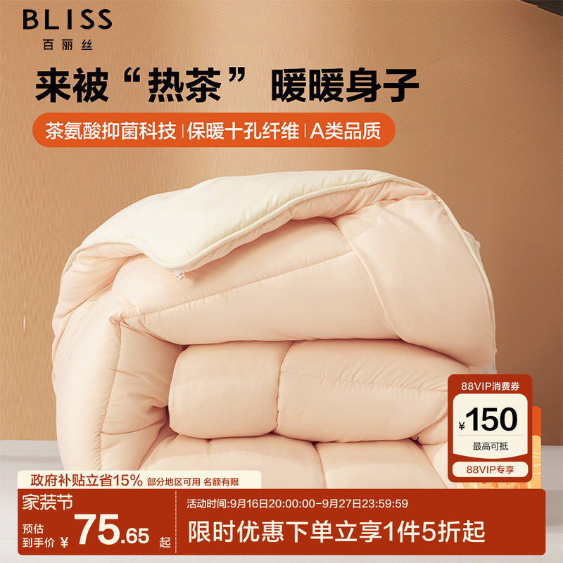 水星家纺出品百丽丝抗菌保暖被芯