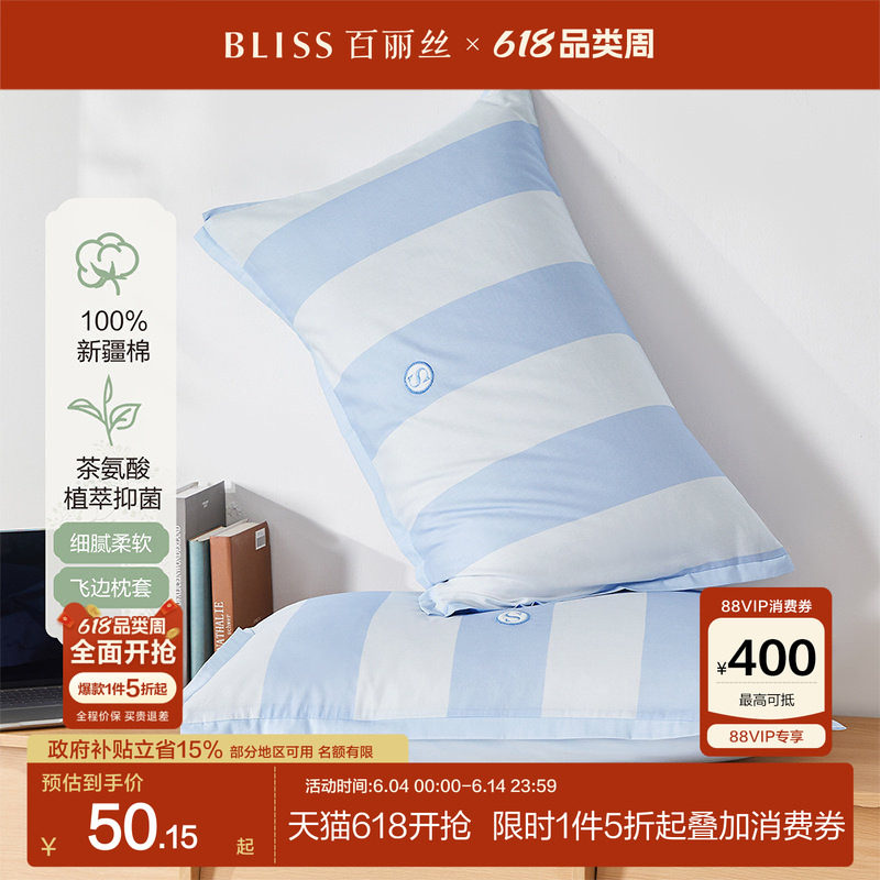 百丽丝家纺全棉枕套100纯棉一对枕套学生宿舍枕头套家用枕巾一对