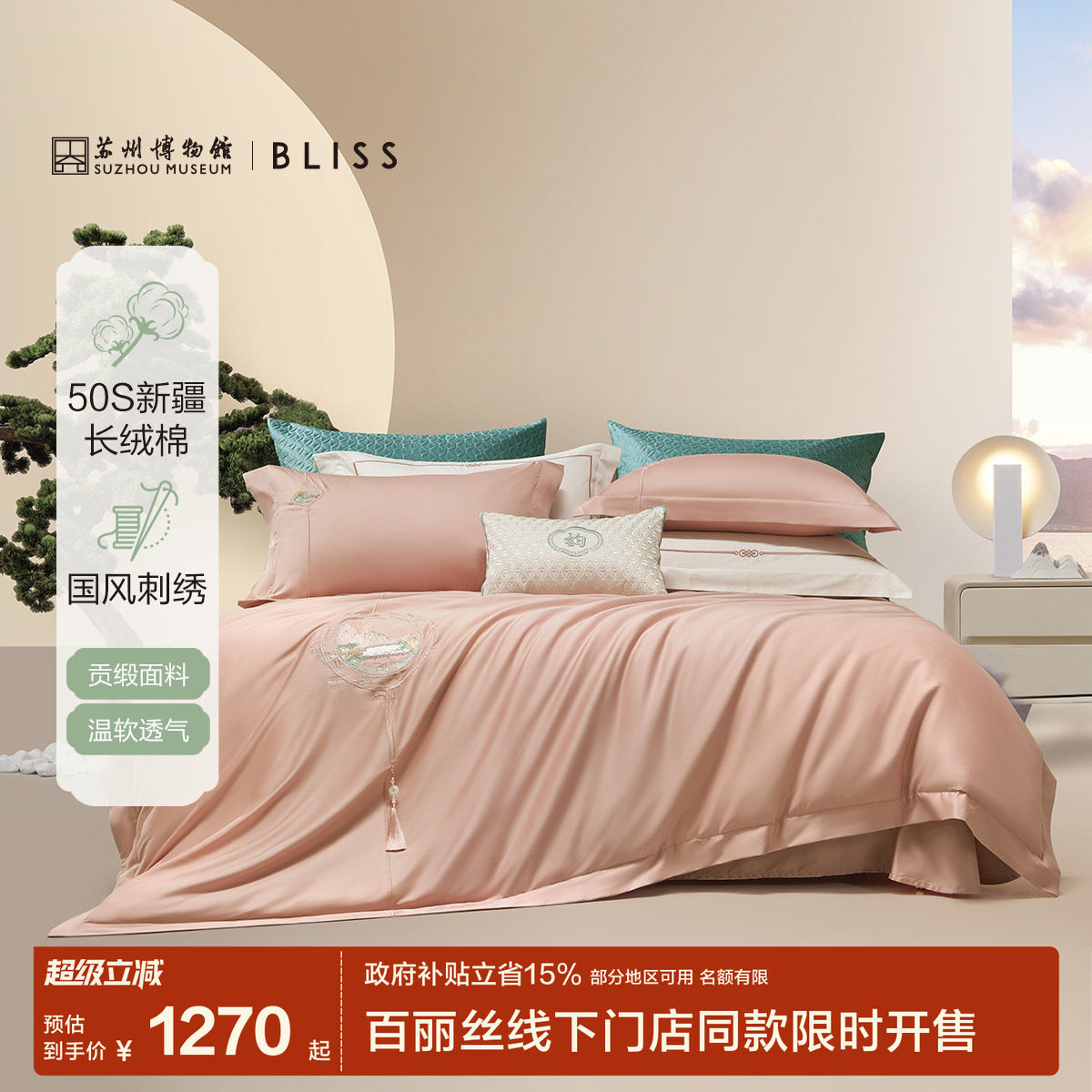 【线下专柜同款】百丽丝家纺50S长绒棉四件套床上四件套全棉纯棉