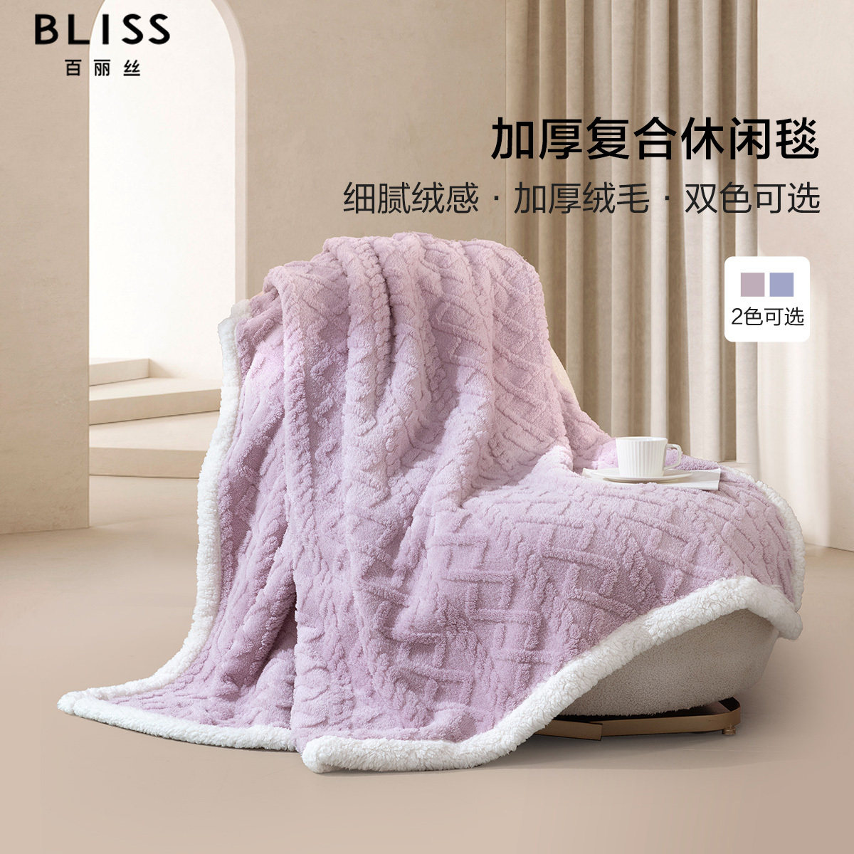 【蜜蜂心愿社】百丽丝双面绒加厚复合毛毯宿舍午休盖毯办公室沙发