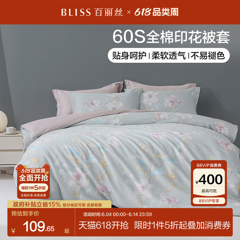 百丽丝家纺60S贡缎全棉被套60支长绒棉被套家用床上用品被套单件