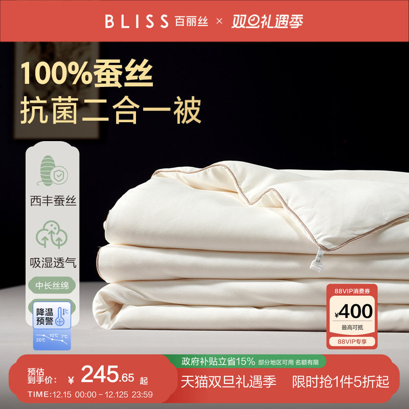 百丽丝100%蚕丝被子母被