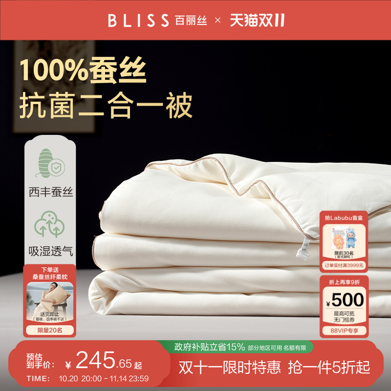 百丽丝100%蚕丝被子母被