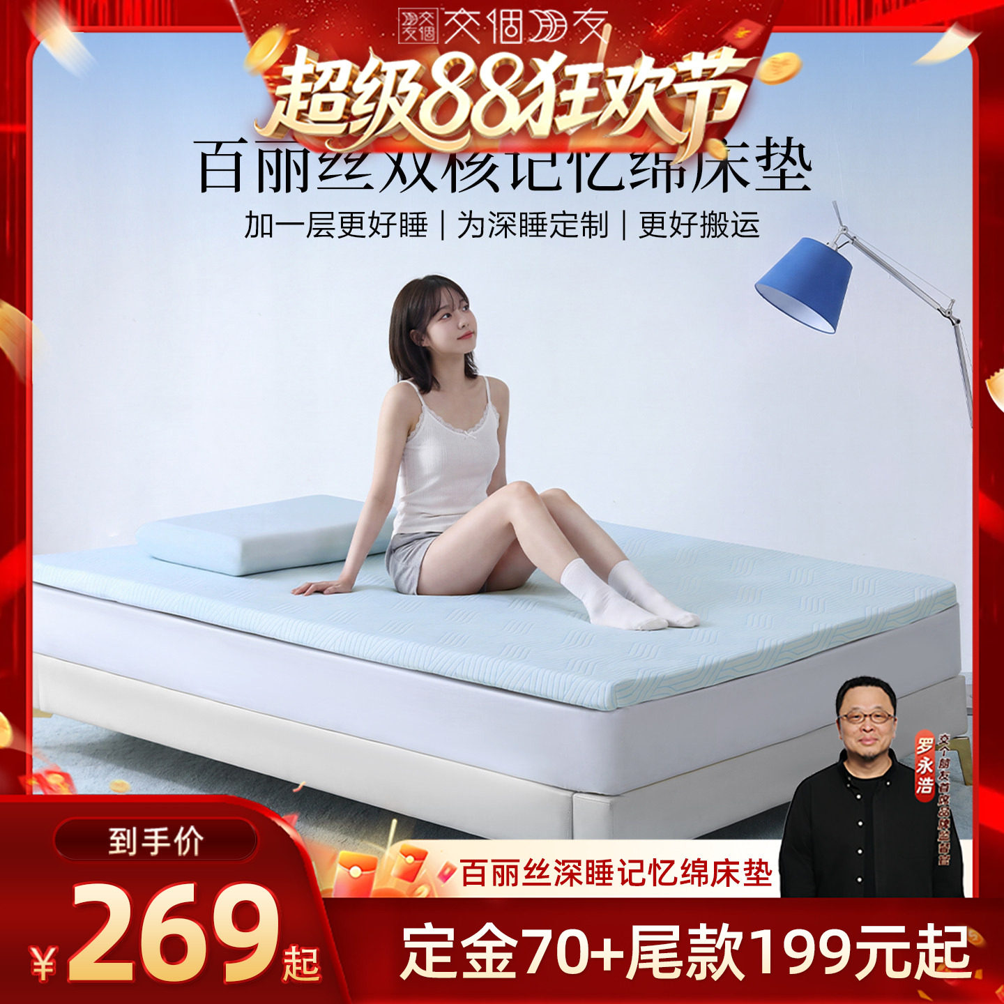 水星家纺百丽丝记忆绵床垫学生款
