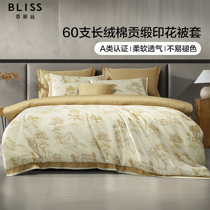 水星家纺出品百丽丝A类60S贡缎长绒棉被套单件被罩床上用品奥米娅